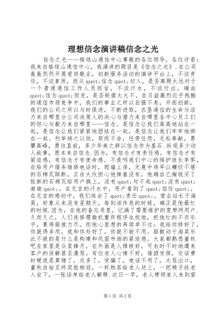 理想信念演讲信念之光