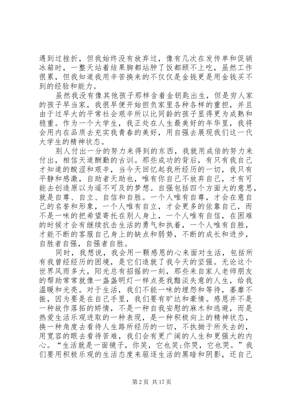 自强之星演讲稿集锦_第2页