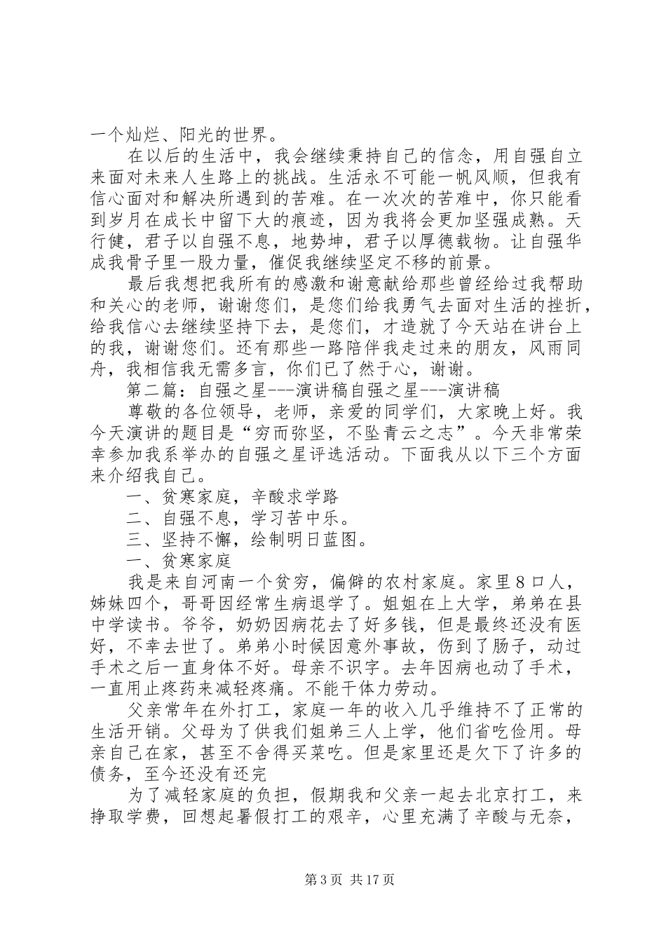 自强之星演讲稿集锦_第3页