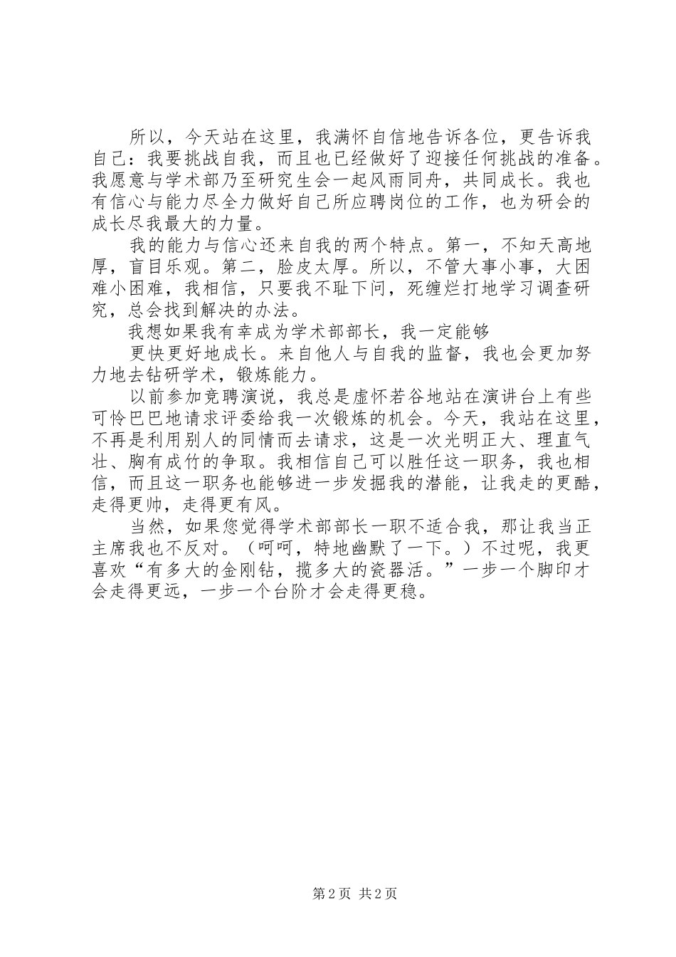 学术部部长竞聘演讲稿范文_第2页