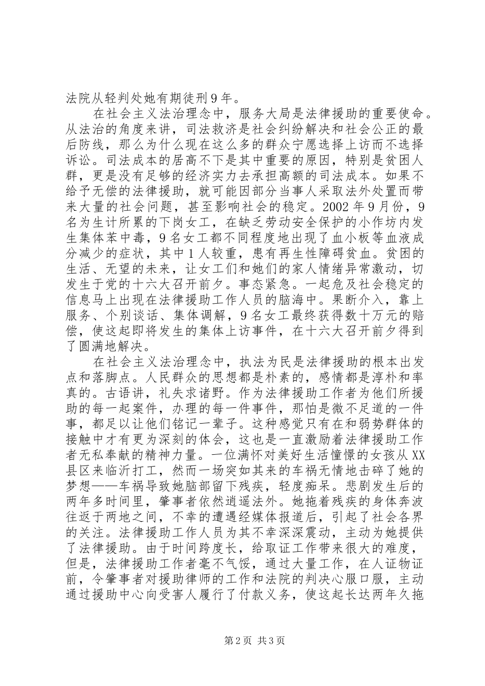 演讲让法律援助在社会主义法治理念中闪光_第2页