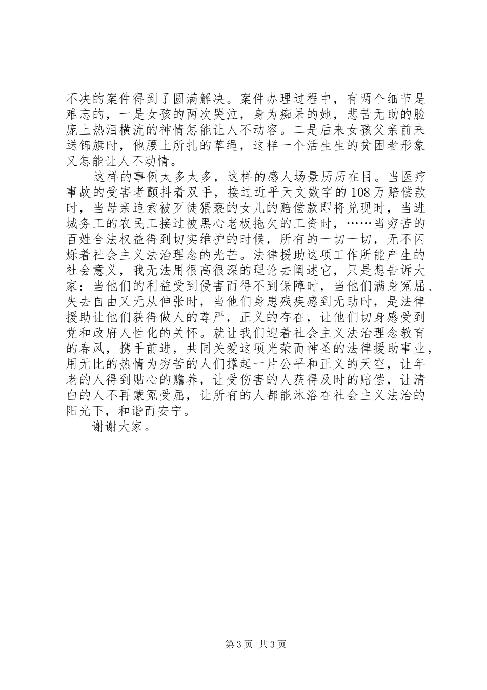 演讲让法律援助在社会主义法治理念中闪光_第3页