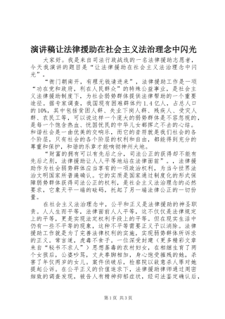 演讲让法律援助在社会主义法治理念中闪光