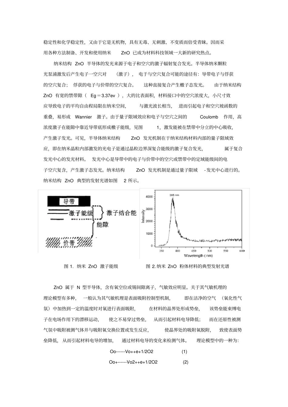 氧化锌纳米粉体的低温化学法合成与性能研究_第3页