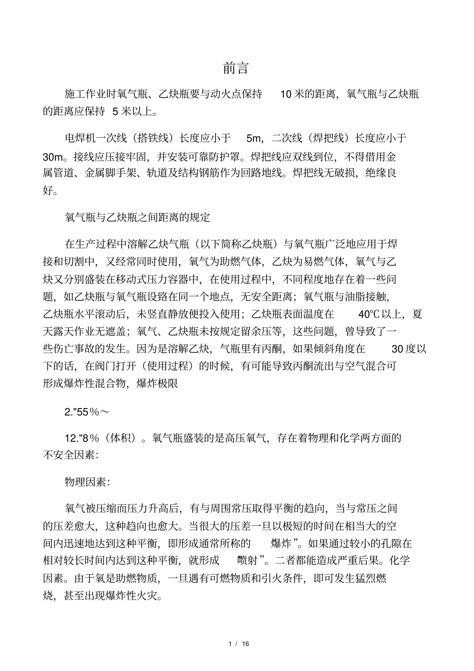 氧炔焰的使用_第1页