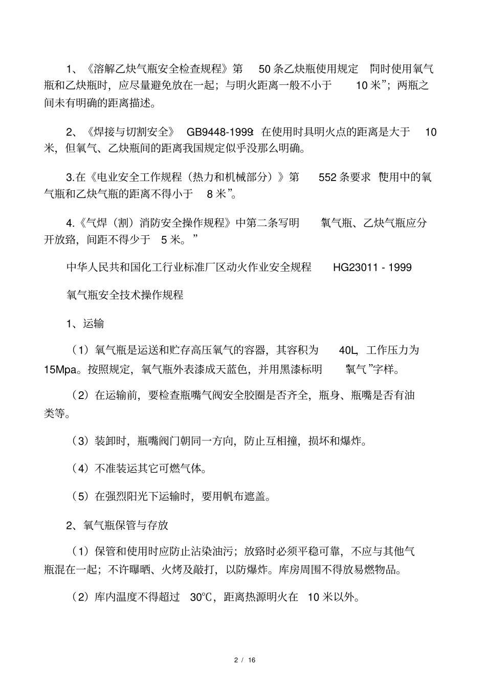 氧炔焰的使用_第2页