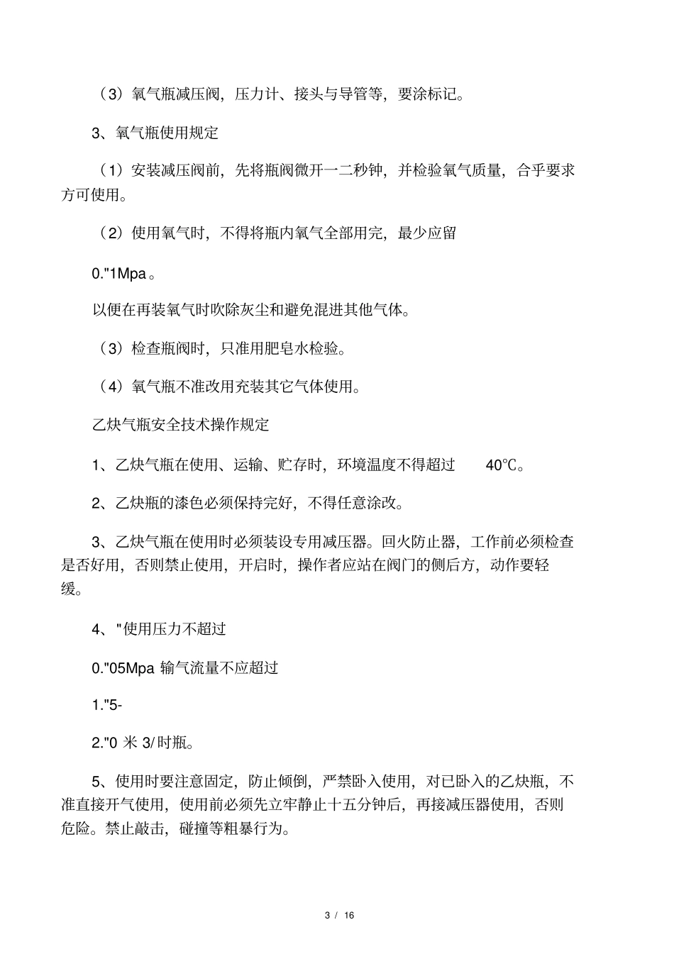 氧炔焰的使用_第3页