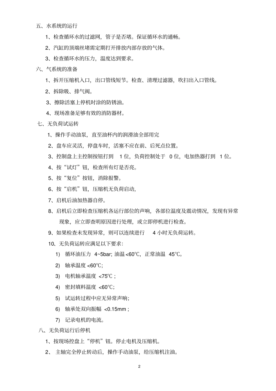 氨压缩机操作规程_第2页