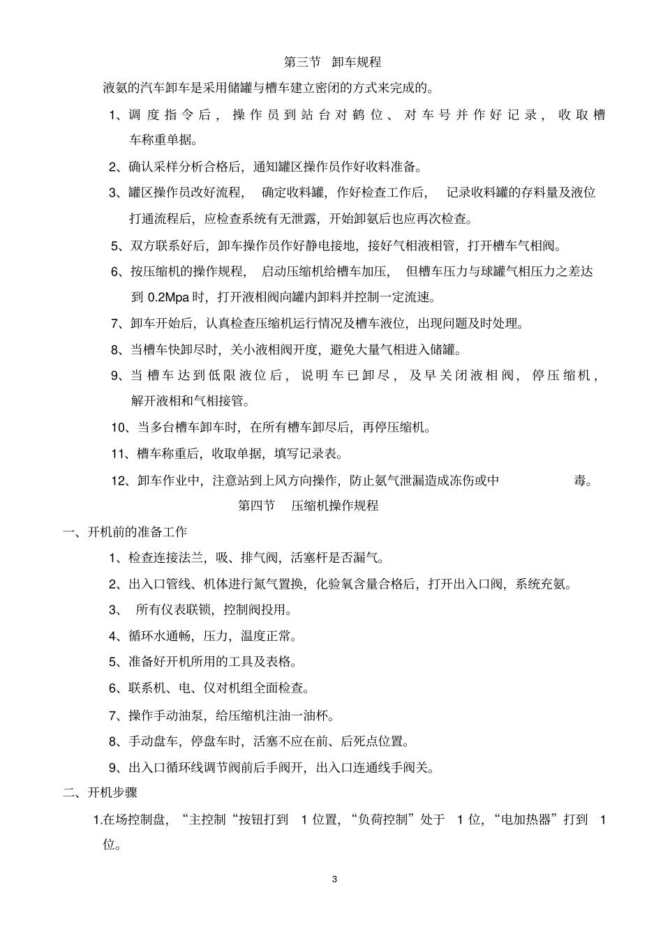 氨压缩机操作规程_第3页