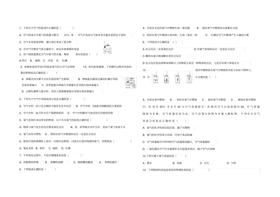 氧气的性质与制法练习题_第1页