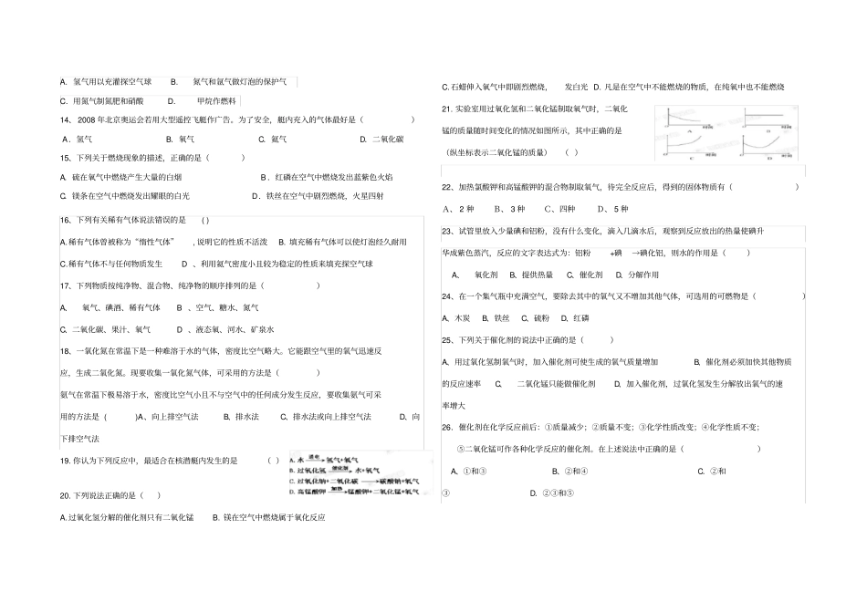 氧气的性质与制法练习题_第2页