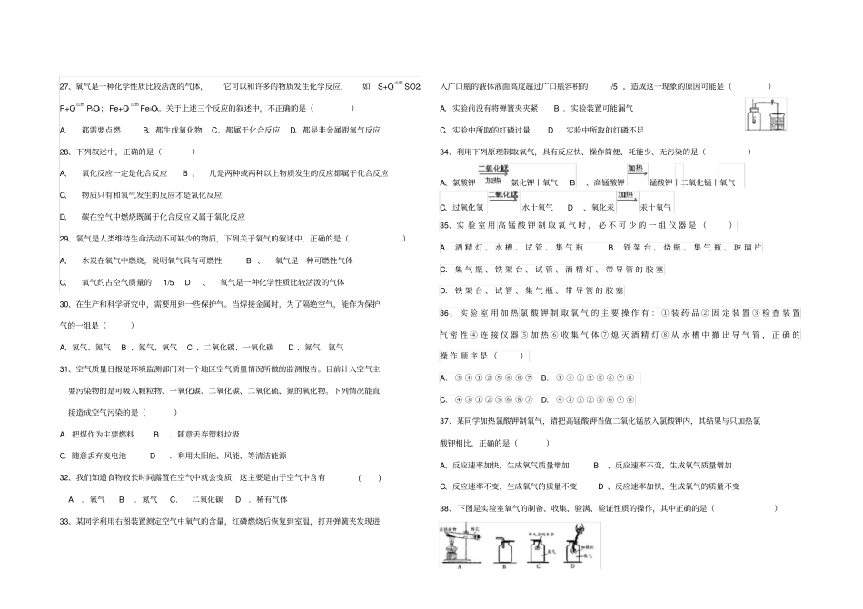 氧气的性质与制法练习题_第3页