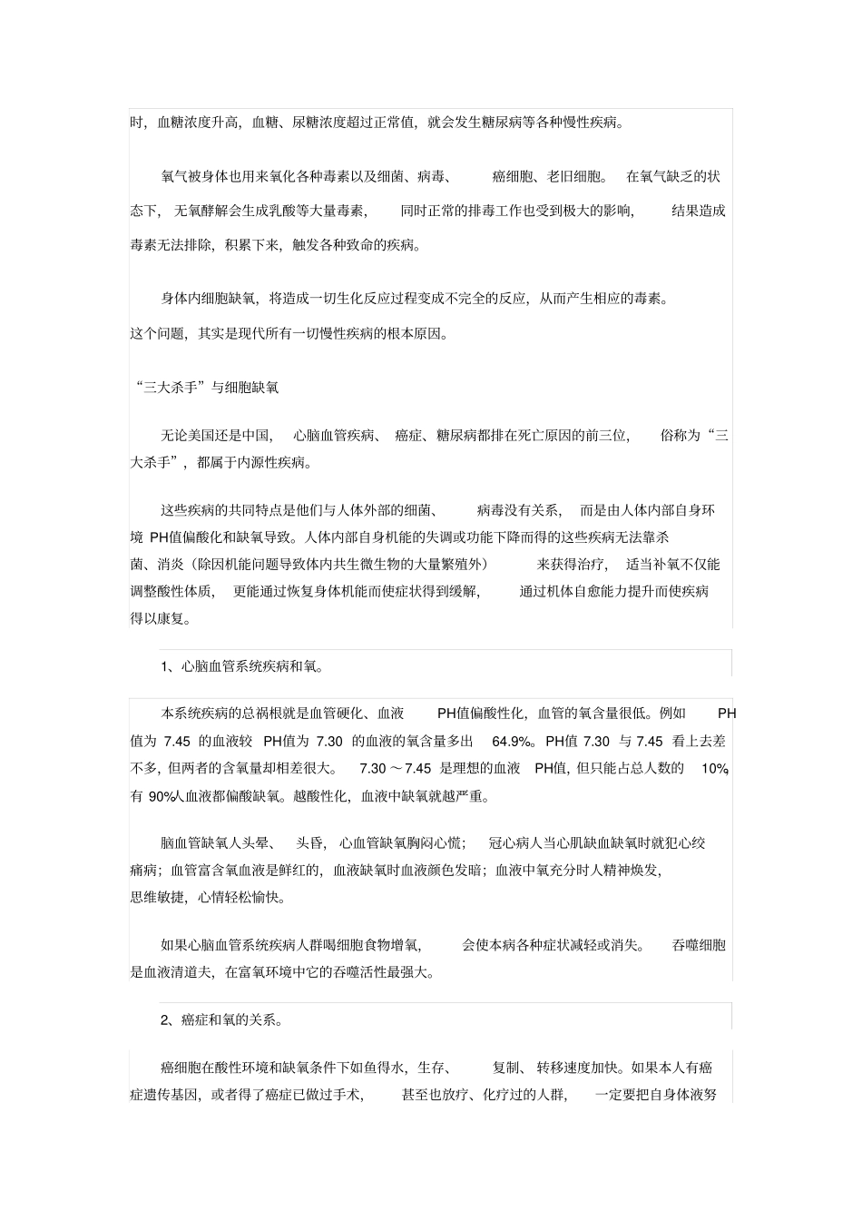 氧生疗百病策划文案概述_第2页