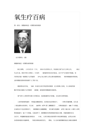 氧生疗百病策划文案概述