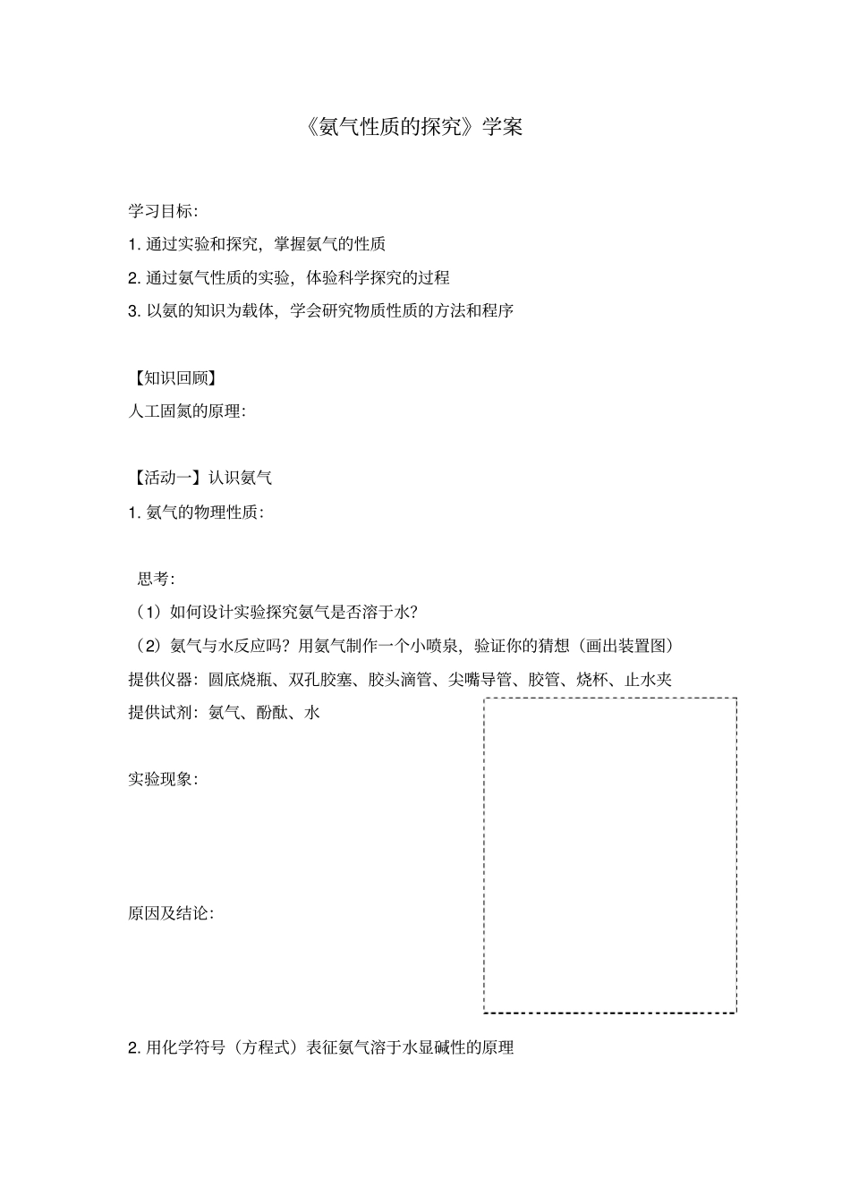 氨气性质的探究_第1页