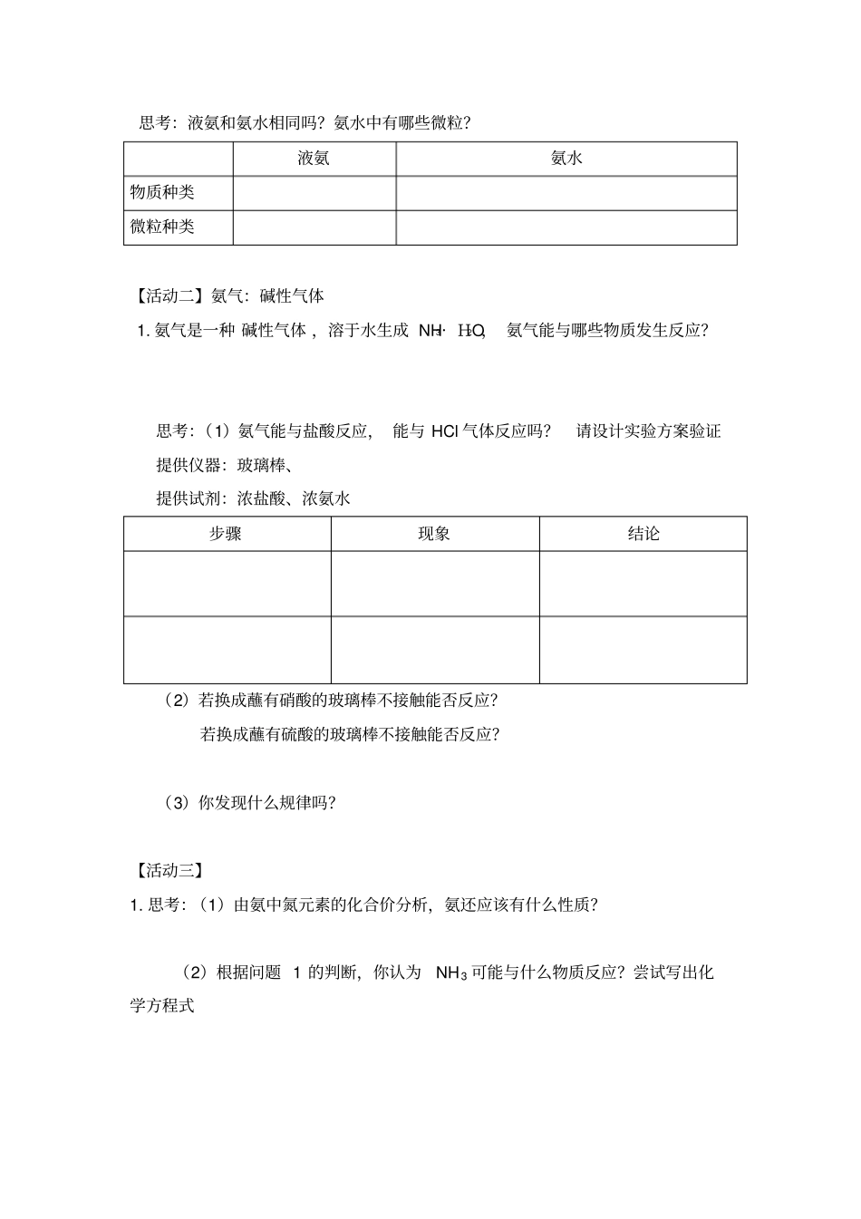 氨气性质的探究_第2页