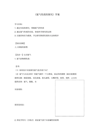 氨气性质的探究