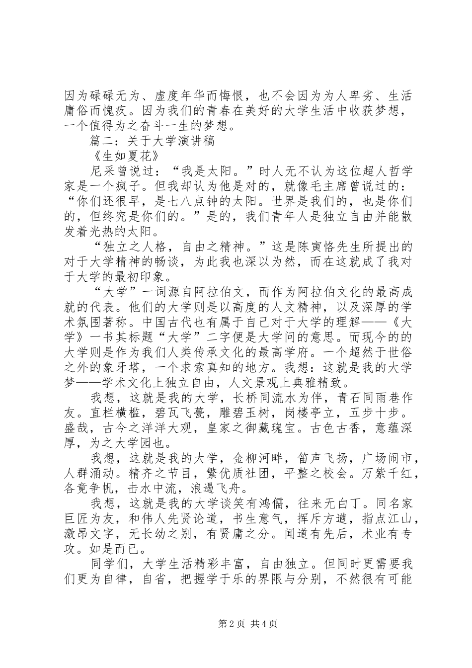篇一：大学青春演讲稿范文_第2页