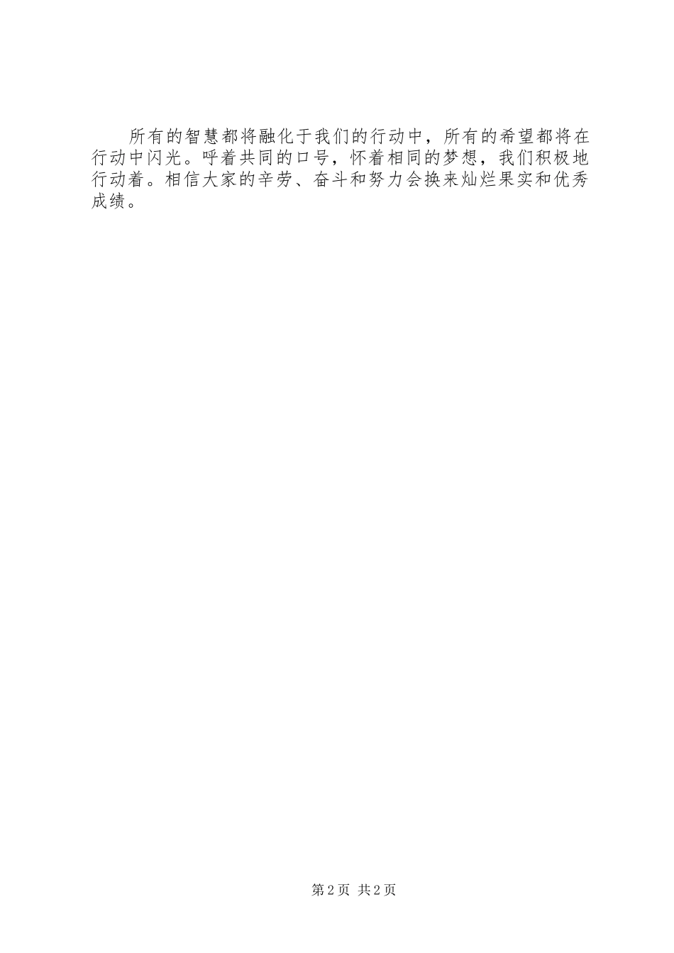 我为示范创建添光彩演讲稿范文_第2页