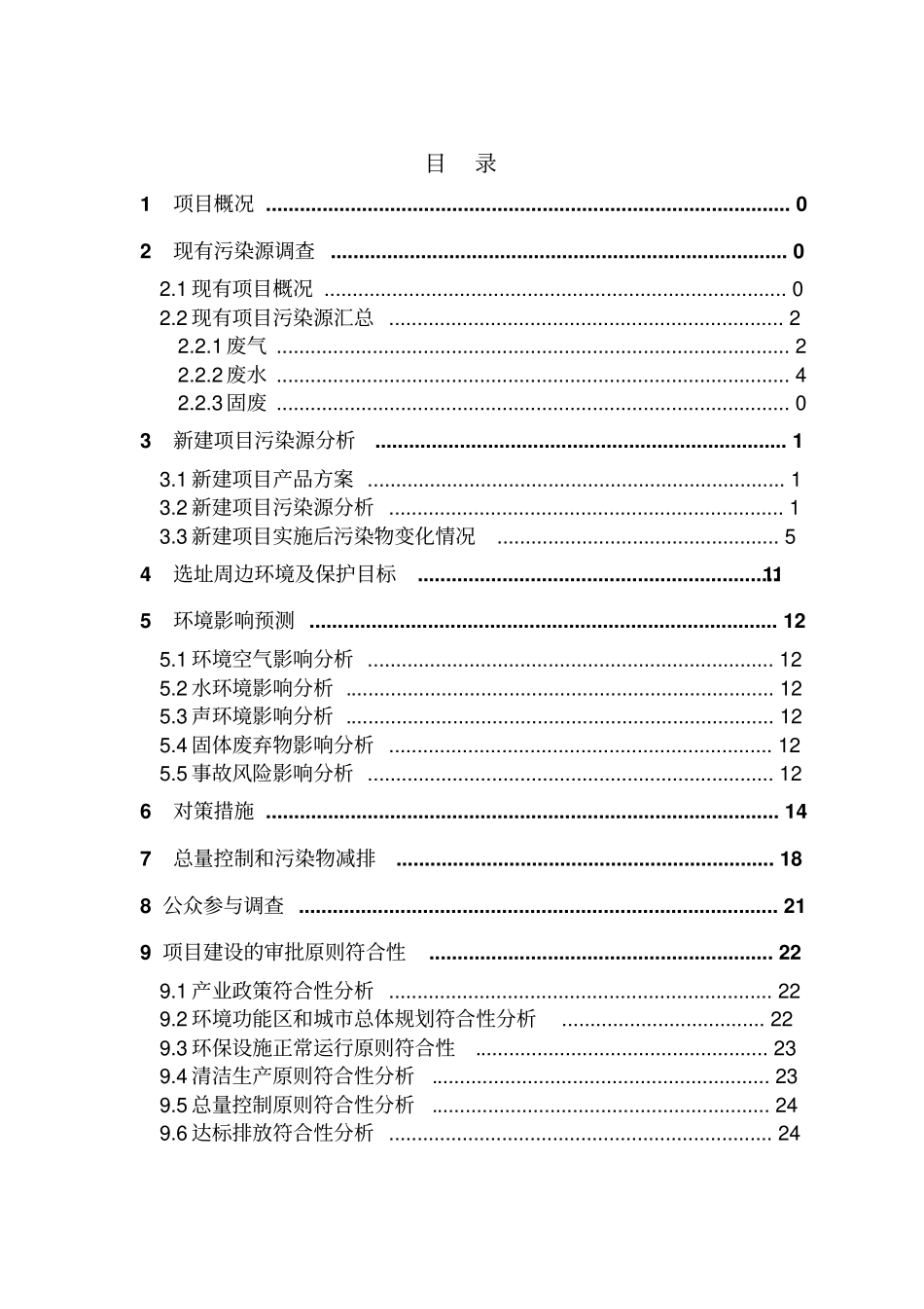 氨基葡萄糖食品添加剂项目环境影响评价报告书_第2页