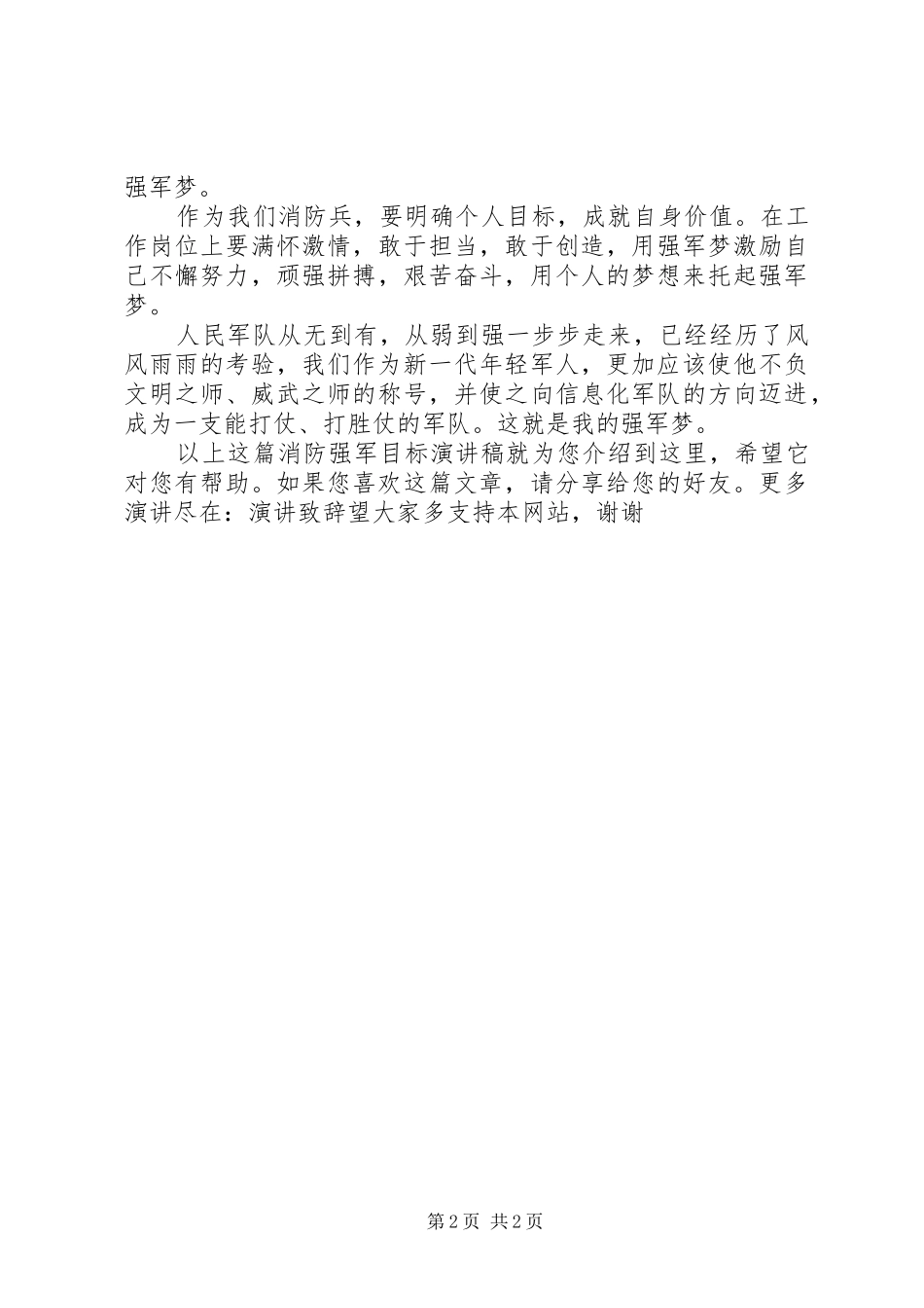 消防强军目标演讲稿范文_第2页
