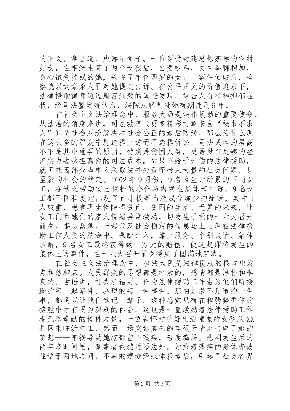 演讲-让法律援助在社会主义法治理念中闪光_第2页