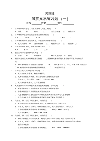 氮族元素练习题一