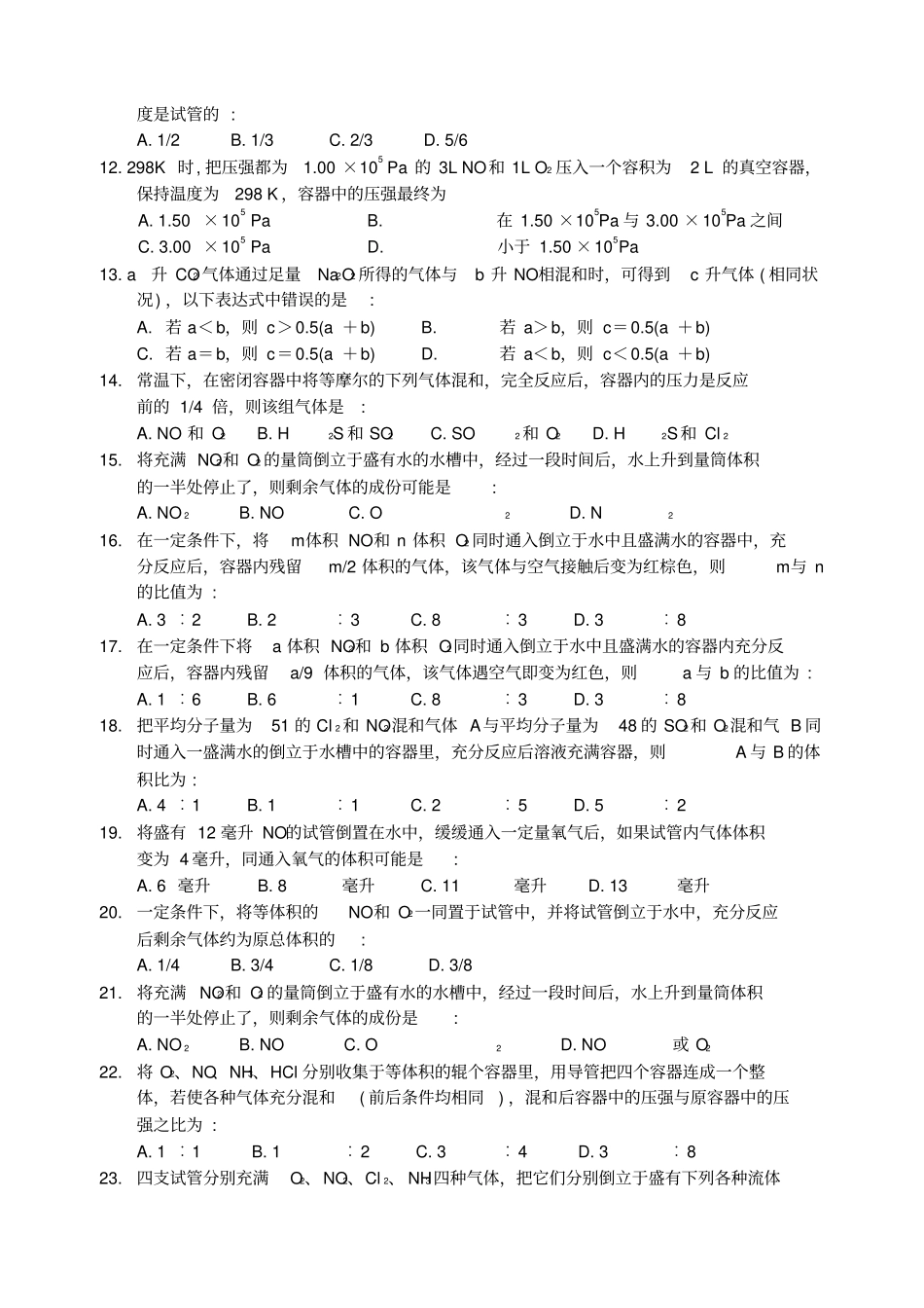 氮族元素练习题_第2页