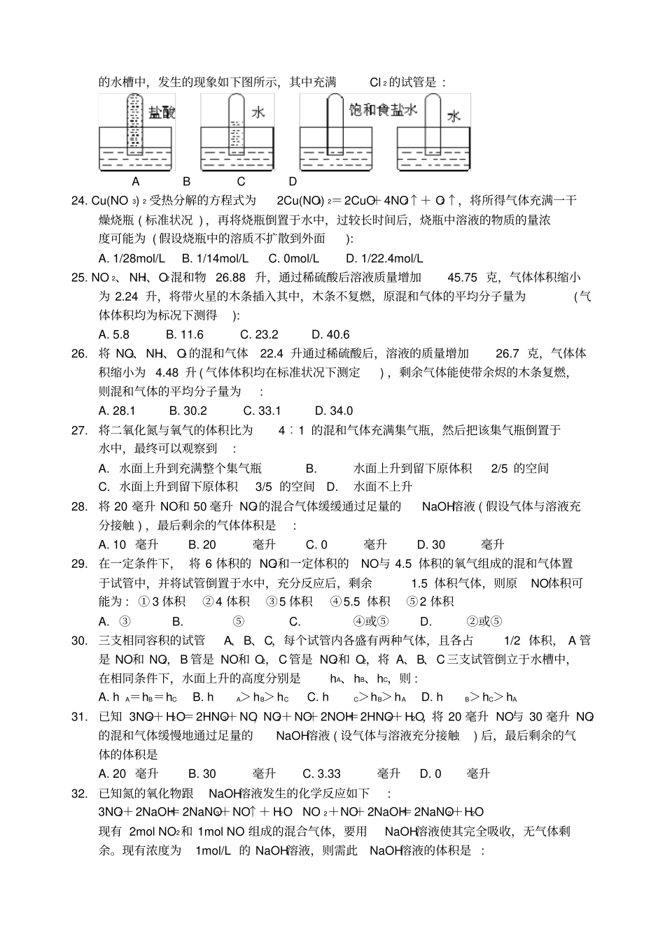 氮族元素练习题_第3页