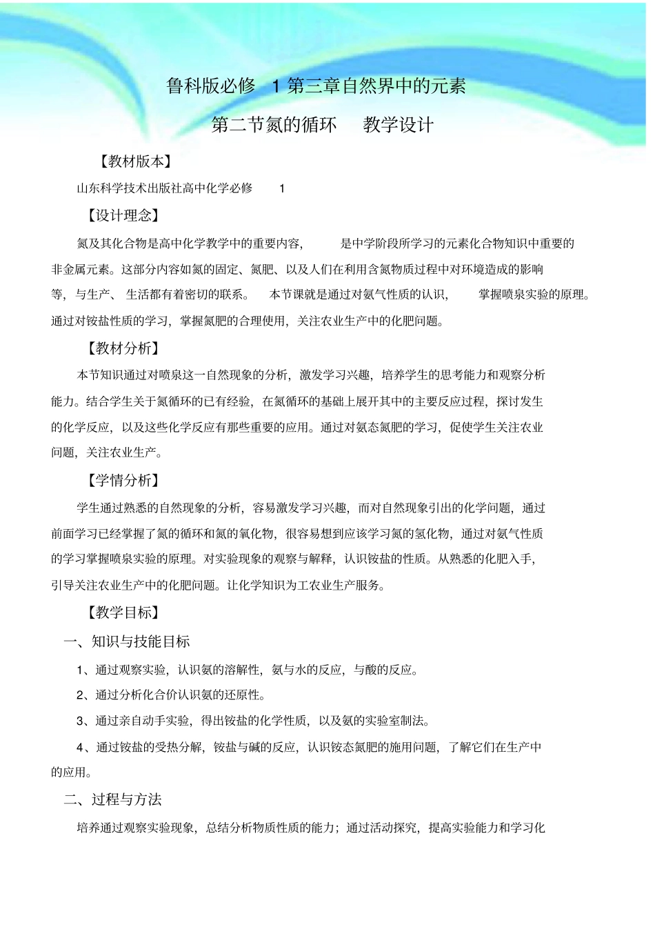 氮的循环教育教学设计_第3页