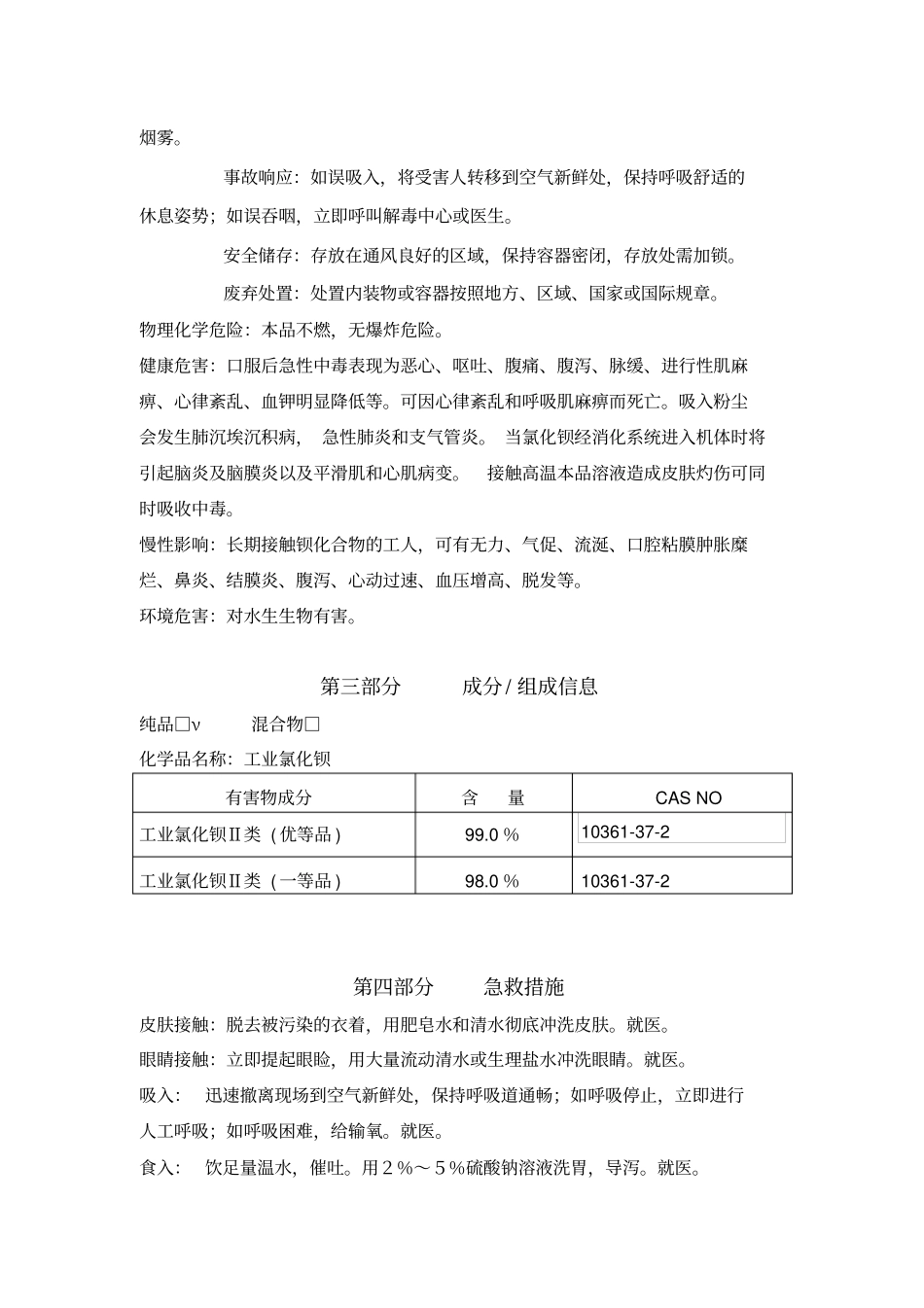 氯化钡安全技术说明书综述_第2页