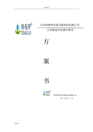 氯化铵5吨每小时MVR方案设计