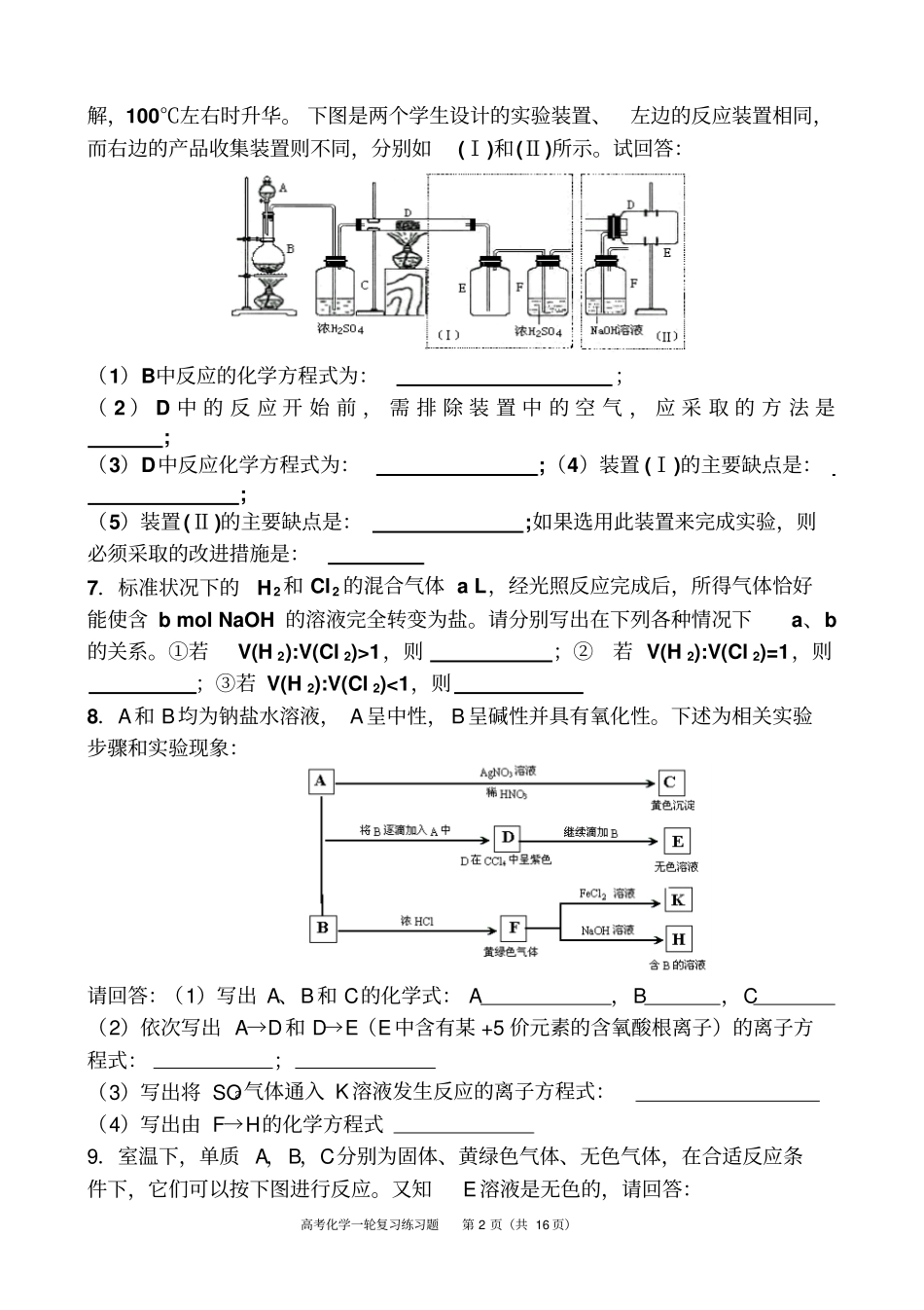 氯及其化合物_练习剖析_第2页