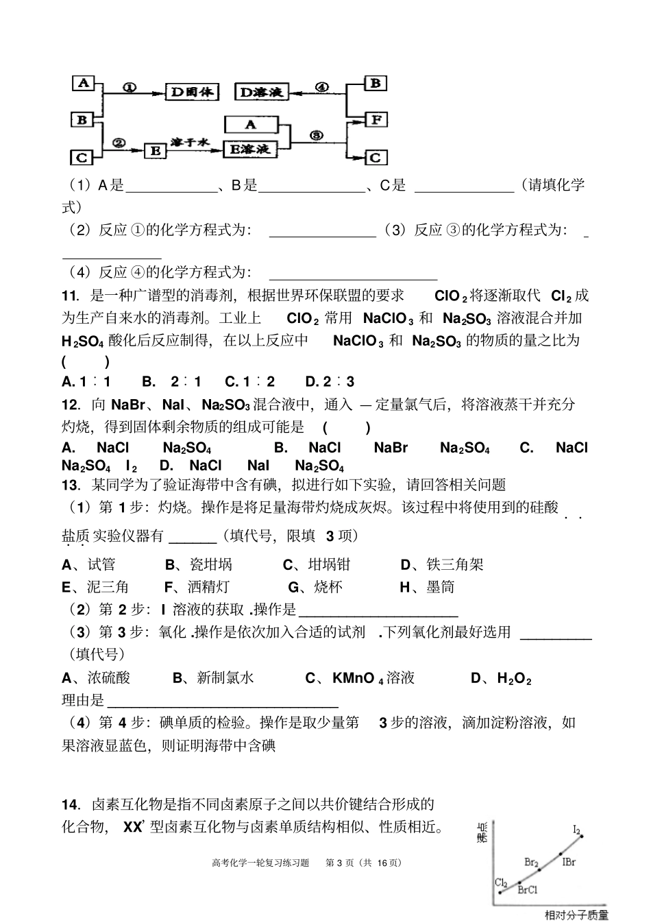 氯及其化合物_练习剖析_第3页