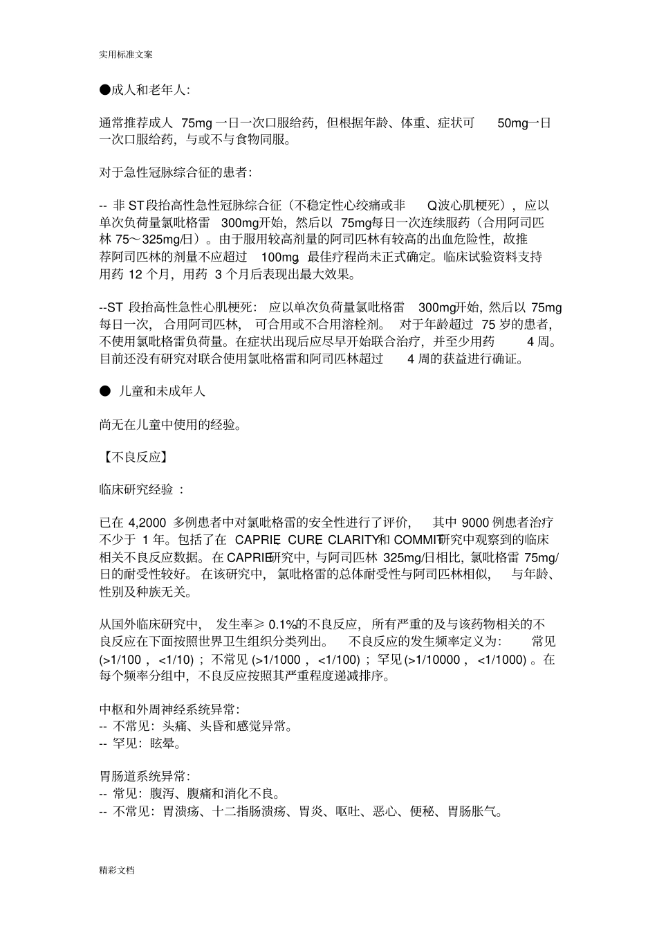 氯吡格雷片泰嘉75mg说明书_第2页
