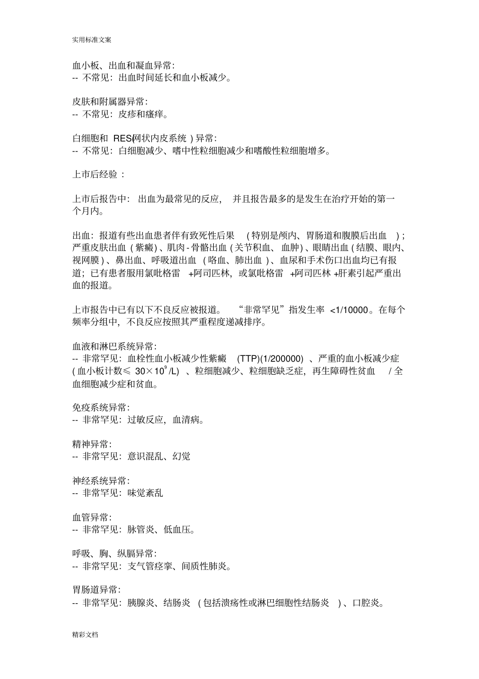 氯吡格雷片泰嘉75mg说明书_第3页