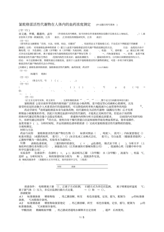 氯吡格雷活性代谢物在人体内的血药浓度测定中文题目用3