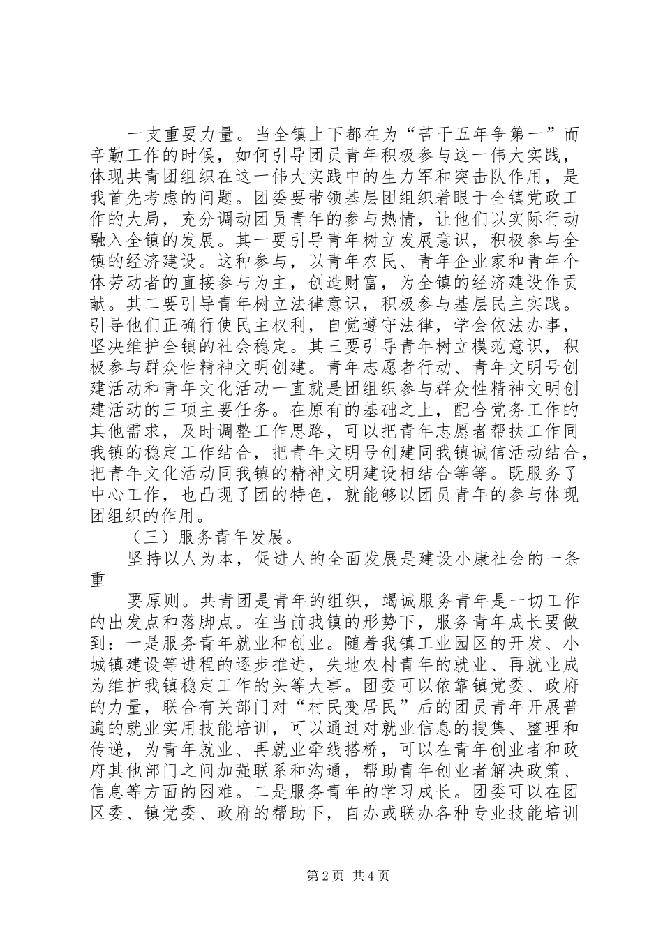 做好团委工作演讲致辞_第2页