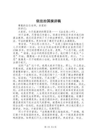 依法治国演讲稿范文