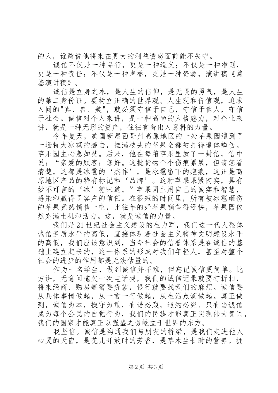 用真诚奠基青春演讲_第2页