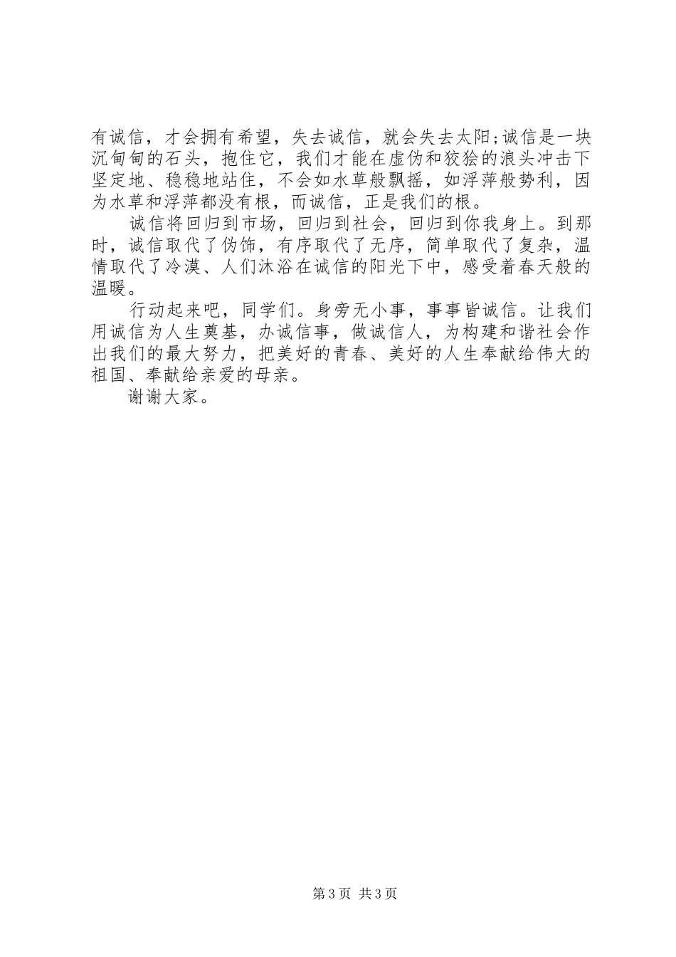 用真诚奠基青春演讲_第3页