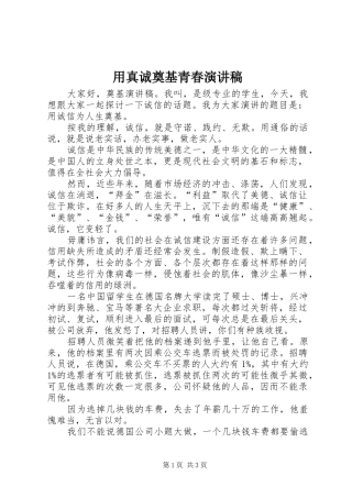 用真诚奠基青春演讲