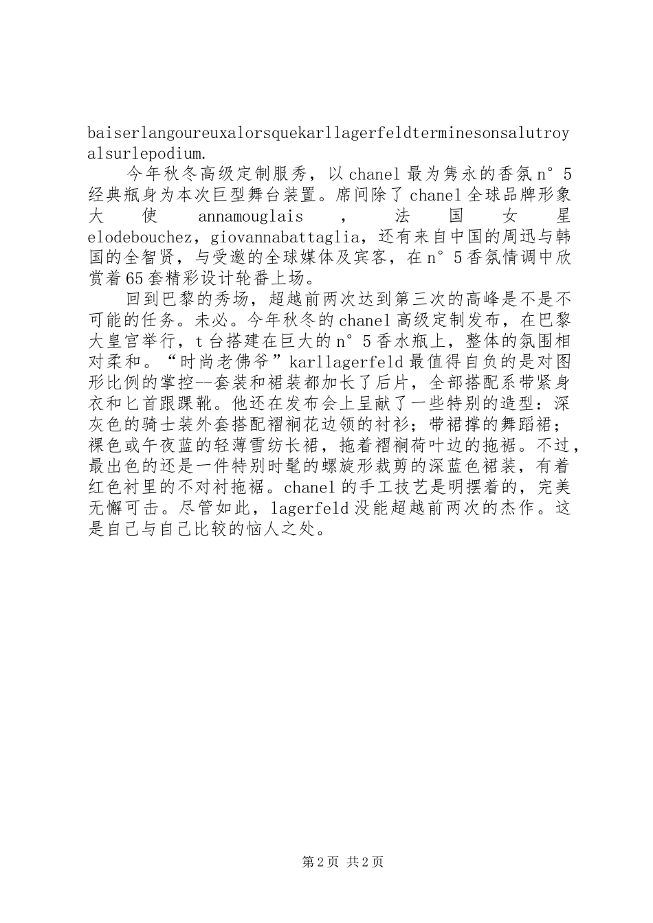 可可香奈儿致辞演讲稿_第2页