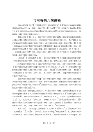 可可香奈儿致辞演讲稿