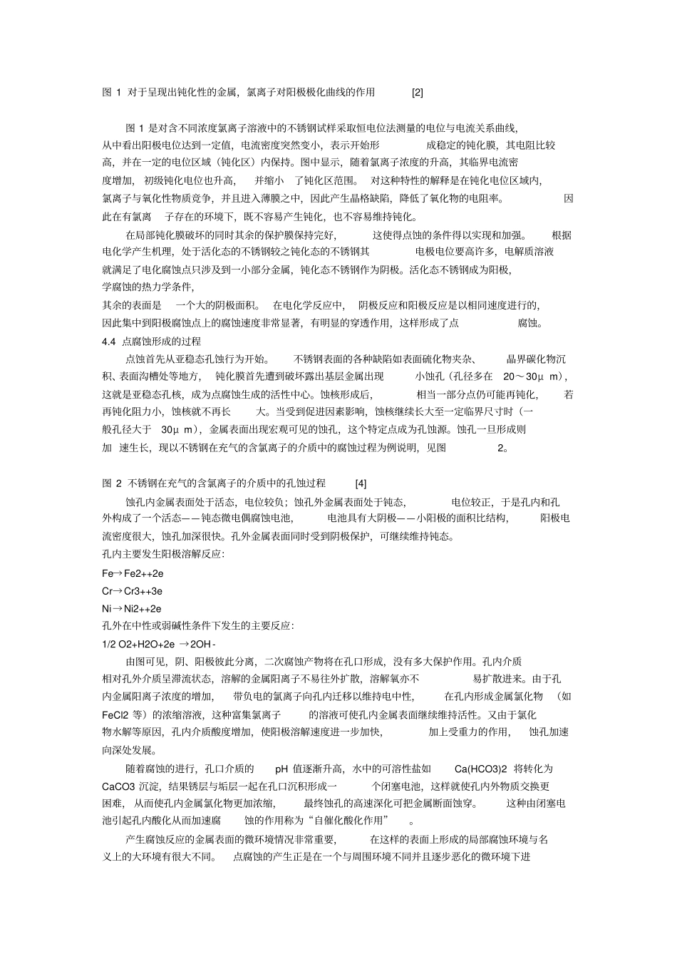 氯离子腐蚀及不锈钢知识_第3页