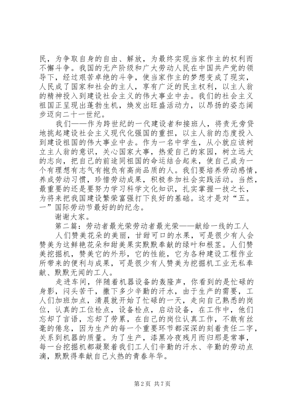 劳动者最光荣主题演讲稿范文_第2页
