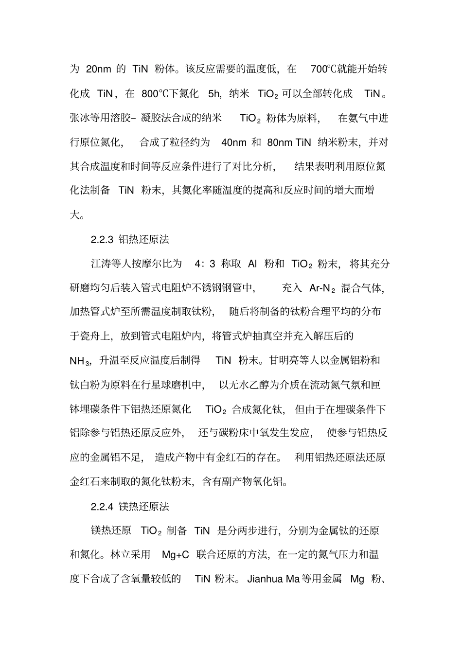 氮化钛技术路径_第3页