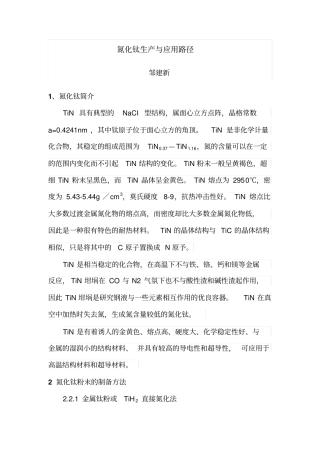 氮化钛技术路径