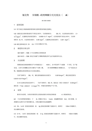 氰化物气体的测定参考资料