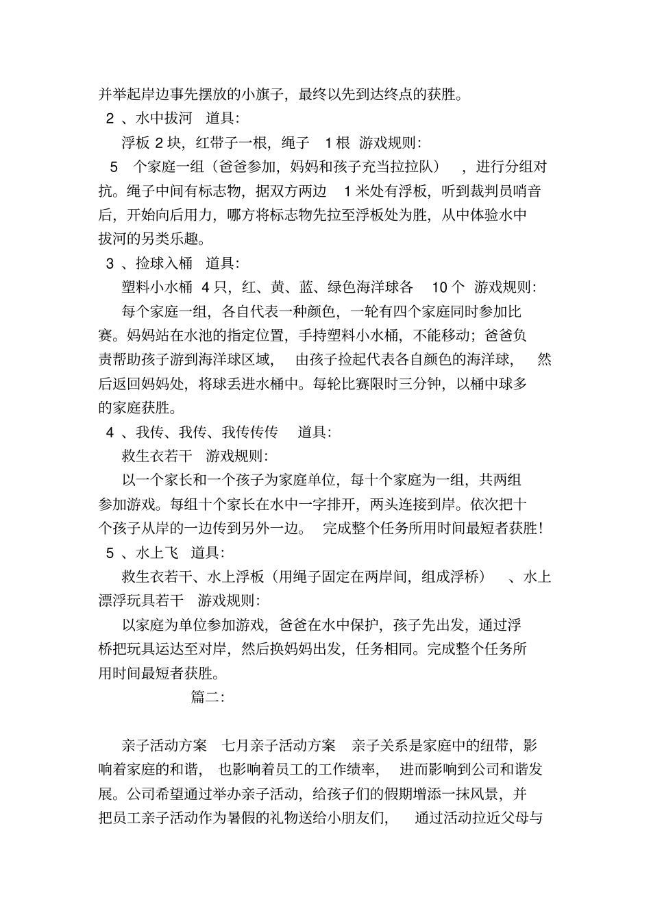水上亲子活动方案_第2页